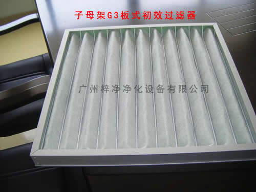 子母架G3板式空調(diào)過濾器容塵量大,可清洗更換過濾棉,減少成本。