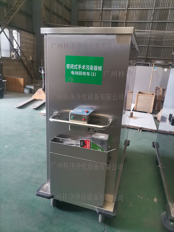 密閉式手術(shù)污染器械電動(dòng)轉(zhuǎn)運(yùn)車設(shè)備主材質(zhì)采用SUS304拉絲不銹鋼板面板厚度：≥1.2mm,表面作拉絲亞光處理。